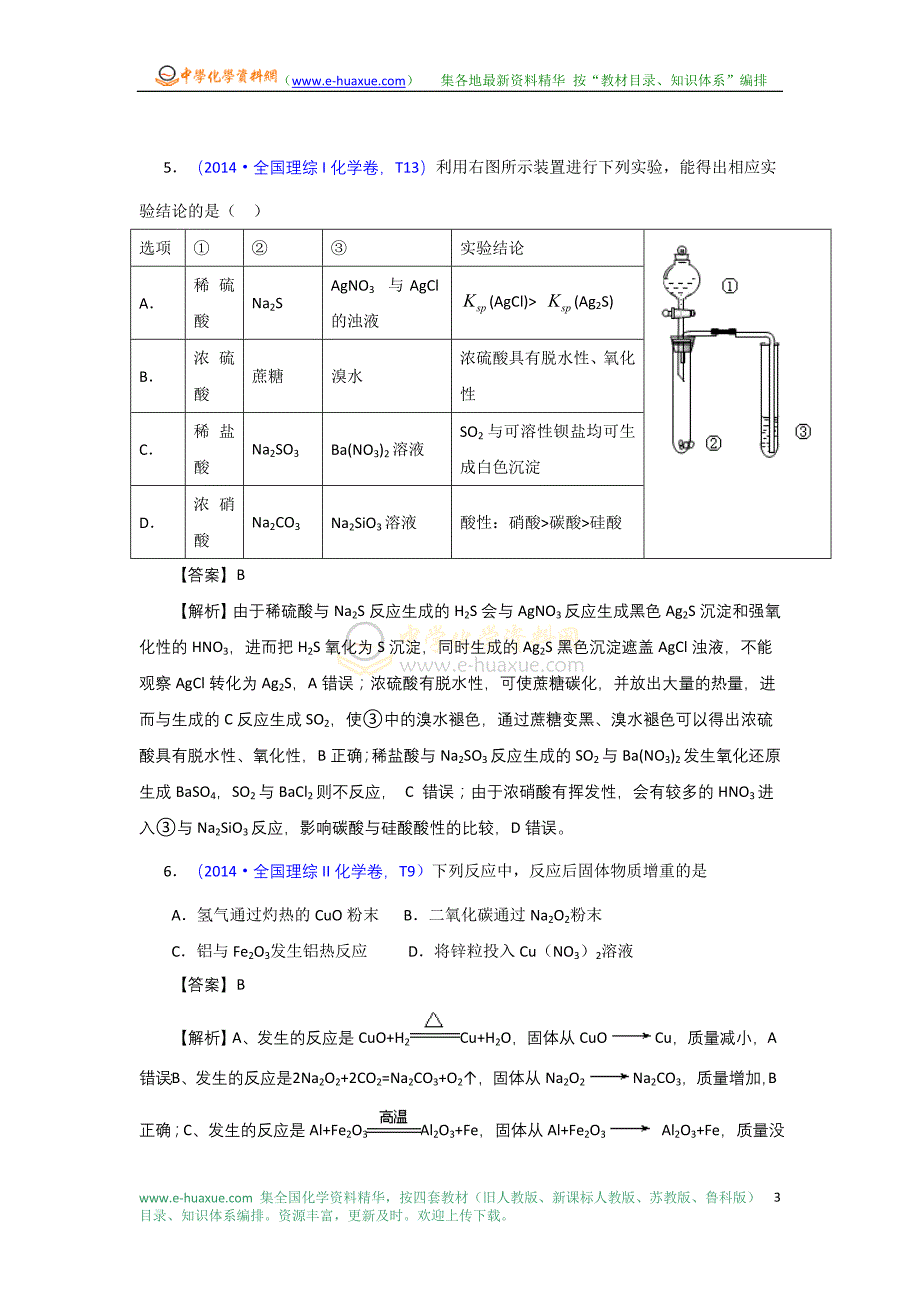 2014年高考真题化学解析分类汇编—专题06 非金属及其化合物_第3页