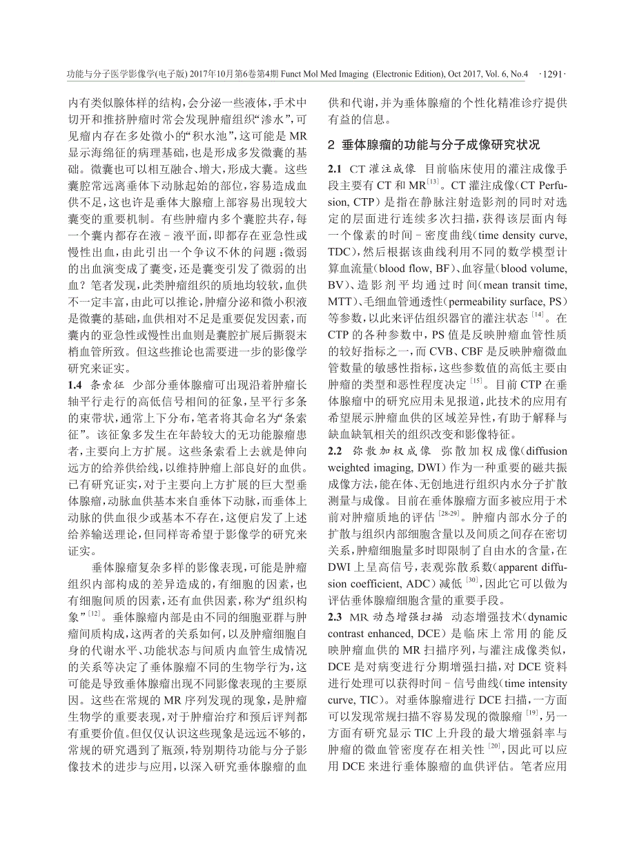 加强垂体腺瘤的功能与分子影像研究_第2页