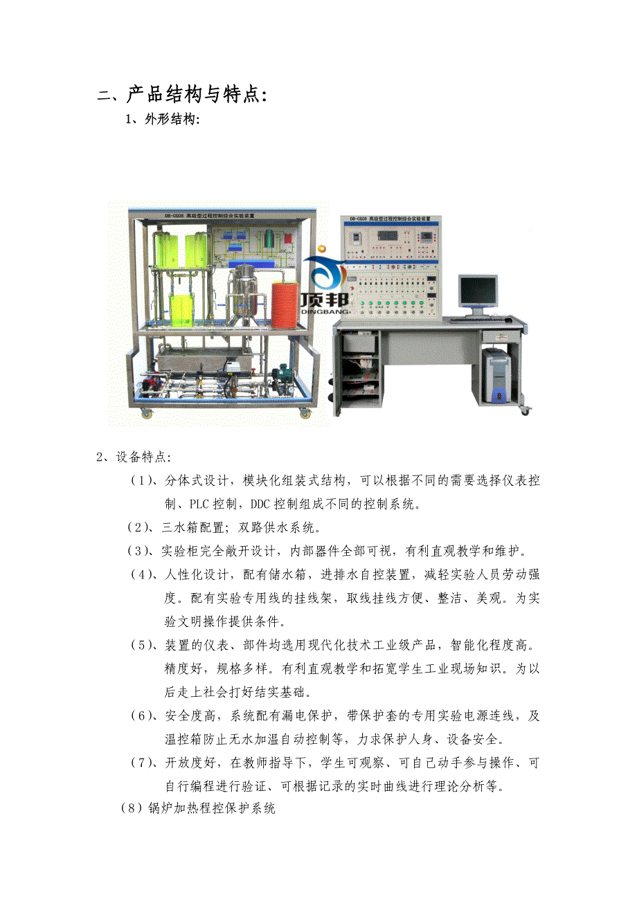 DB-CG08高级型过程控制综合实验装置_第2页