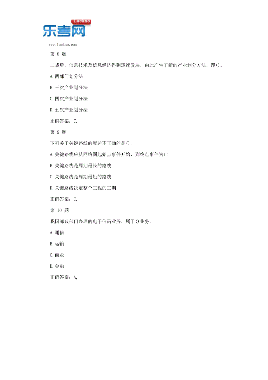 2017年菏泽市中级经济师《邮电》高频试题(三十四)_第3页