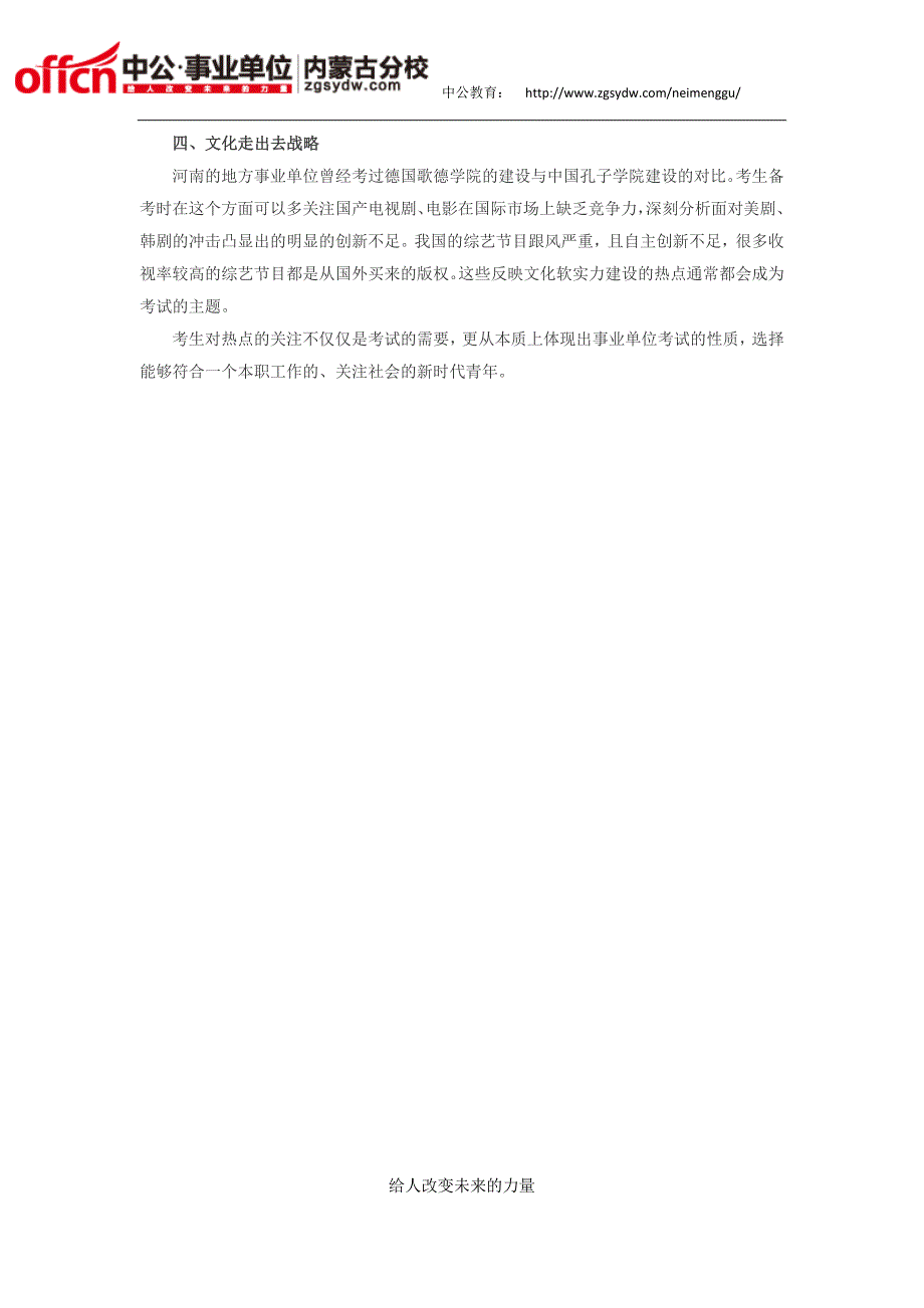 2014年内蒙事业单位申论热点：主观题主题之文化篇_第2页