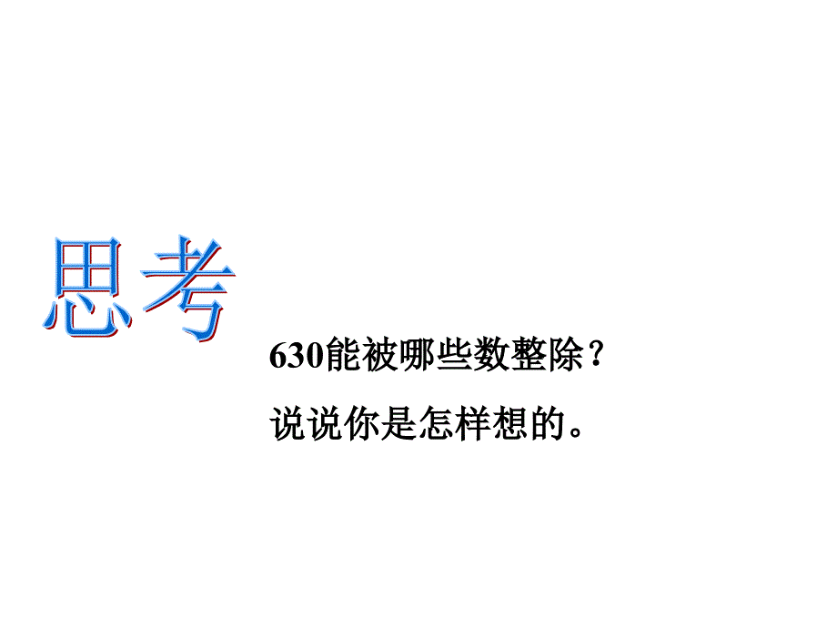 八年级数学提公因式法2_第2页