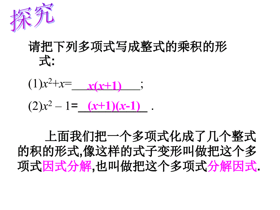 八年级数学提公因式法2_第3页