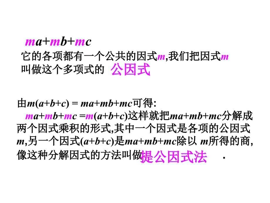 八年级数学提公因式法2_第5页