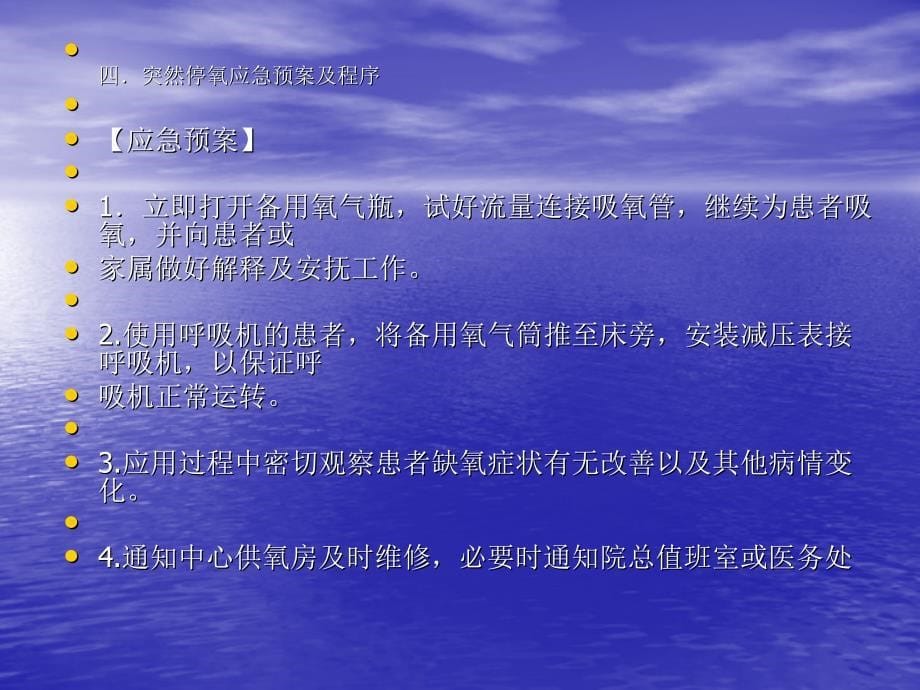 月护理业务学习icu相关应急预案ppt培训课件_第5页