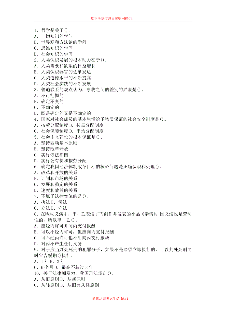 2014年红河事业单位招聘考试预测题三_第1页