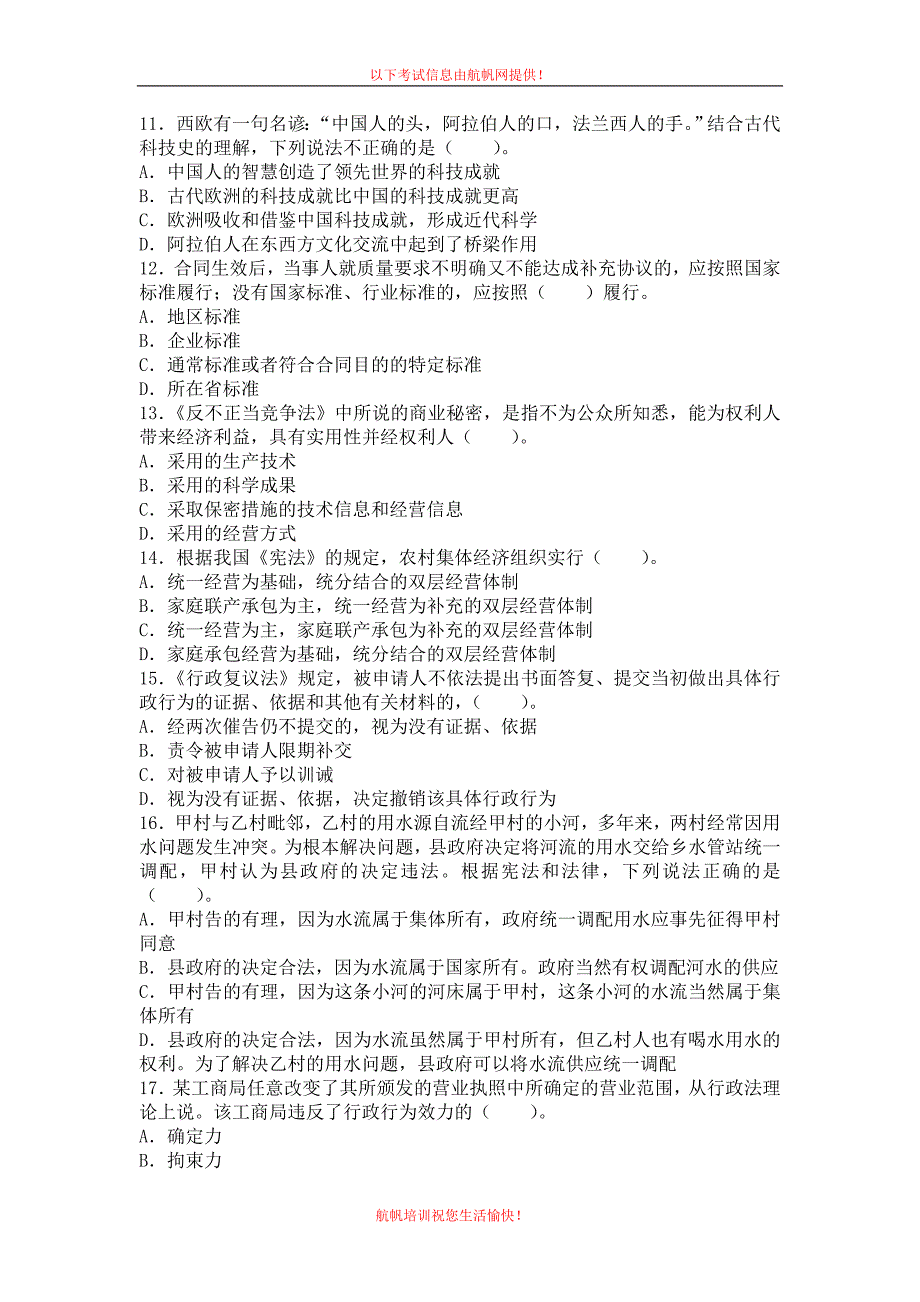 2014年红河事业单位招聘考试预测题三_第2页