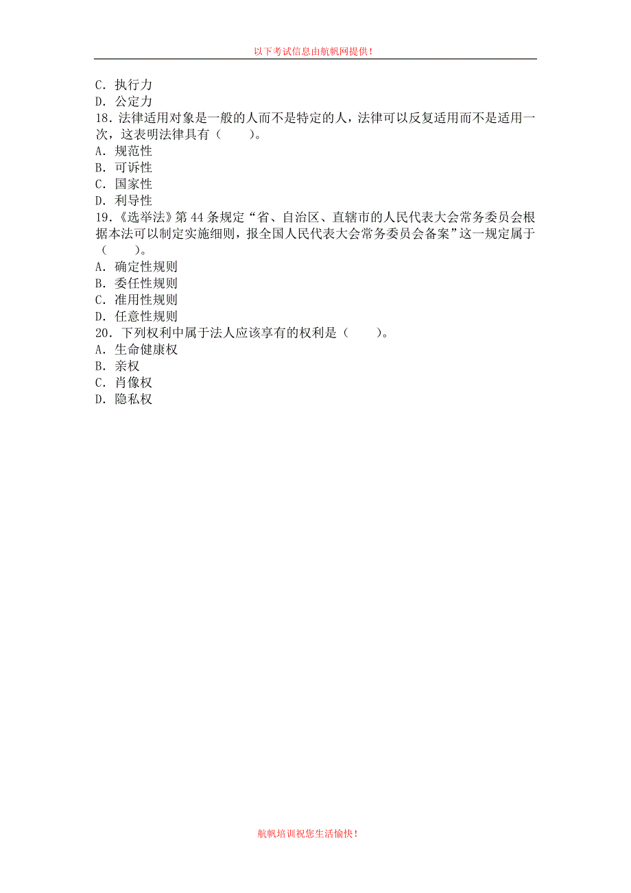 2014年红河事业单位招聘考试预测题三_第3页