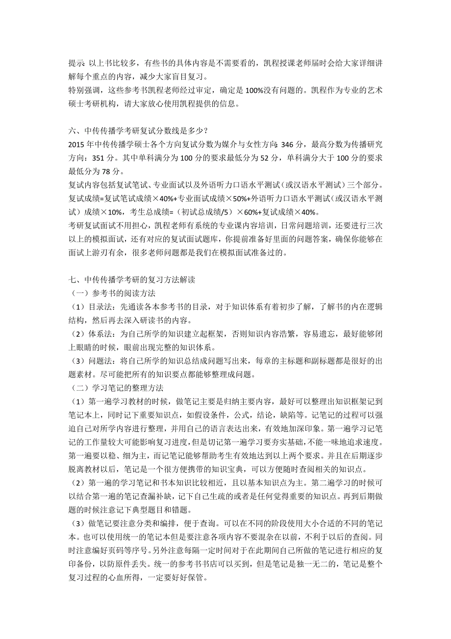 18中传传播学考研就业相关咨询_第4页