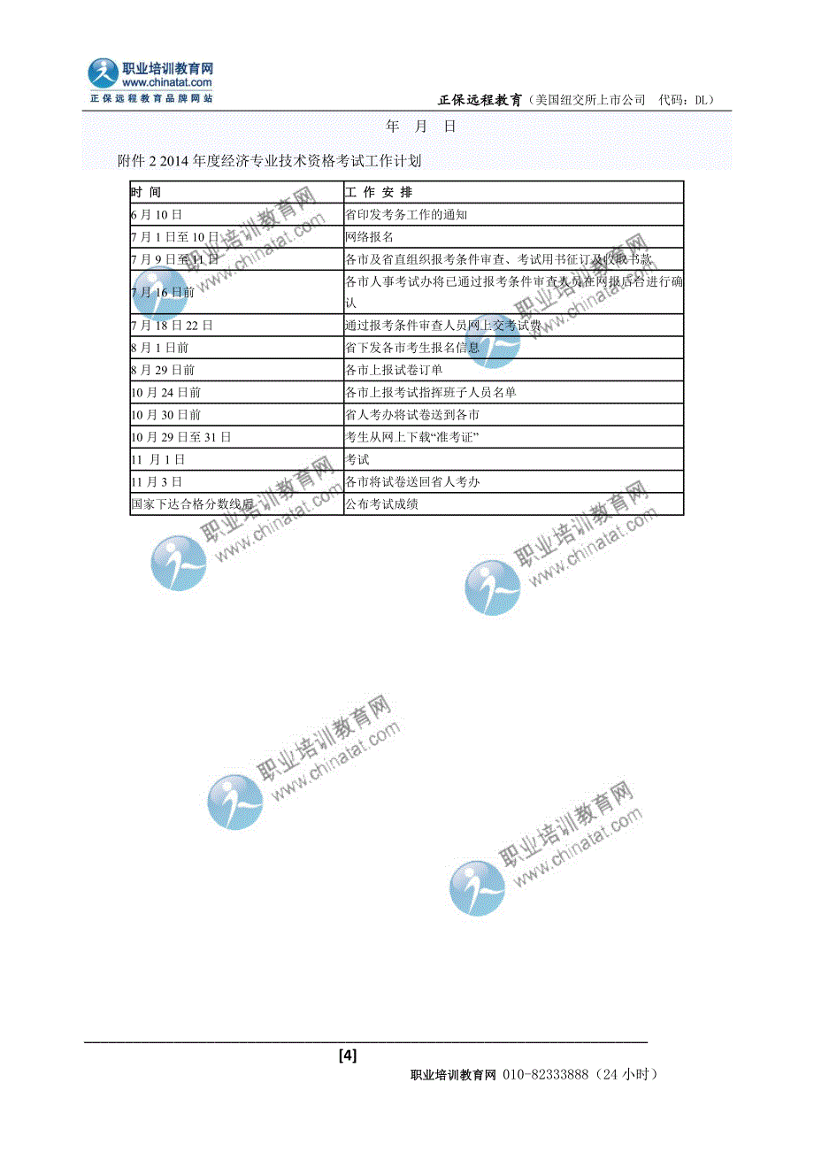 2014年浙江经济师考试报名时间：7月1日-10日_第4页