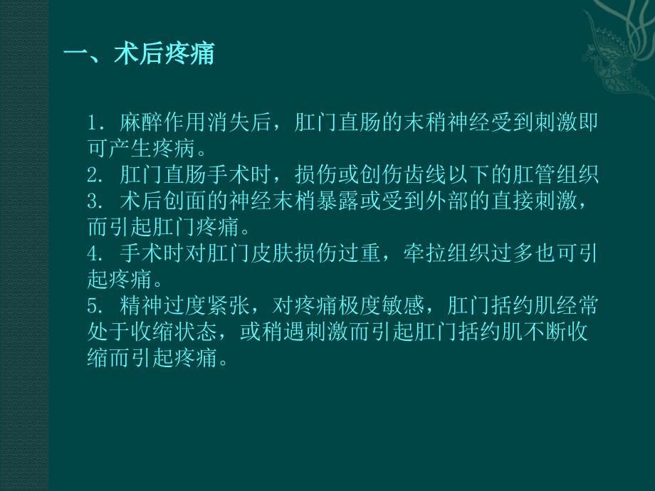 肛门外科手术后一般并发症的处理PPT课件_第2页