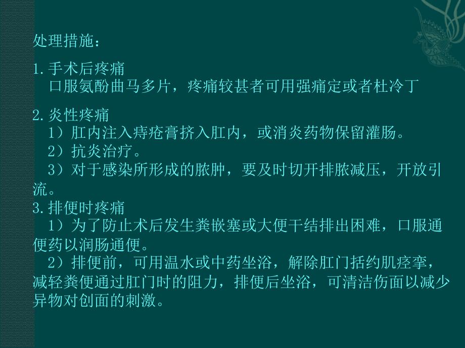 肛门外科手术后一般并发症的处理PPT课件_第4页