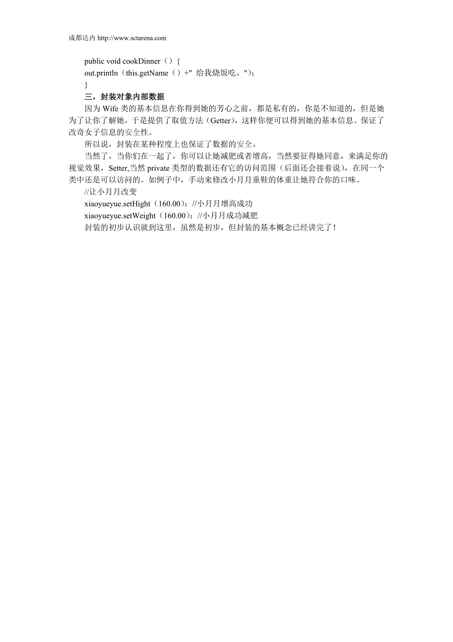 面向对象三大特性之封装_第4页