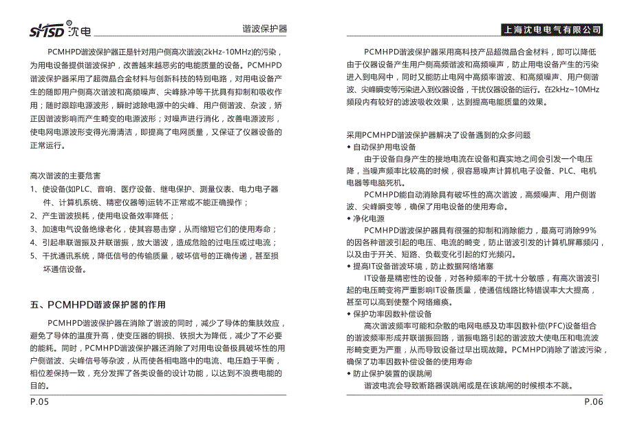 沈电谐波保护器_第4页