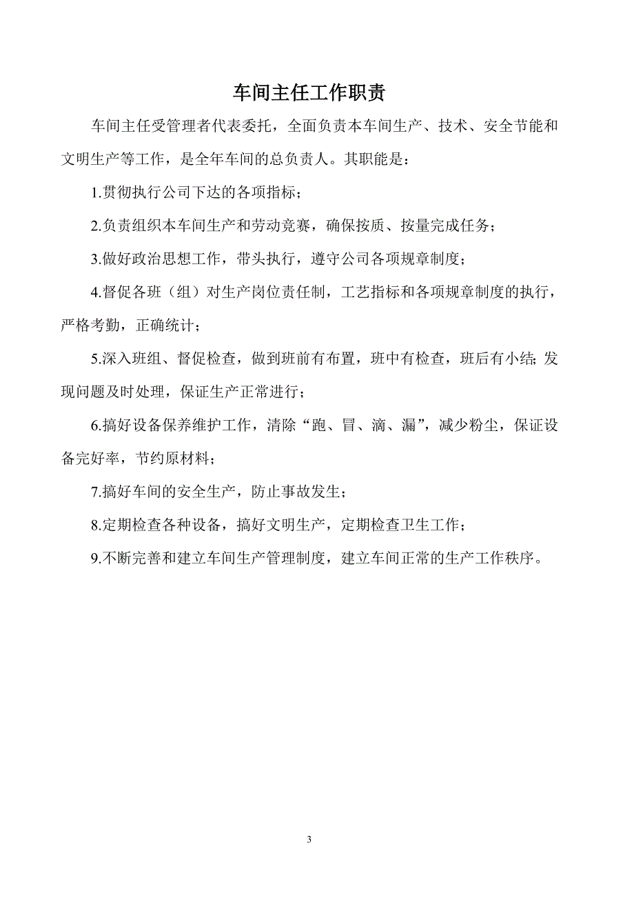 岗位责任制及任职要求_第3页