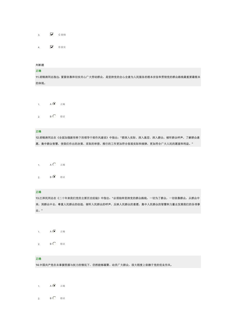 加强和改进新形势下党的群众工作试题100分答案_第4页