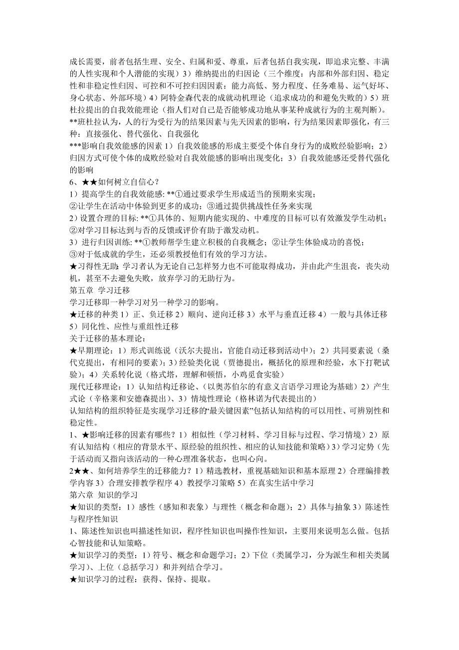 2012年中学教育心理学湖南考生最新复习要点_第5页
