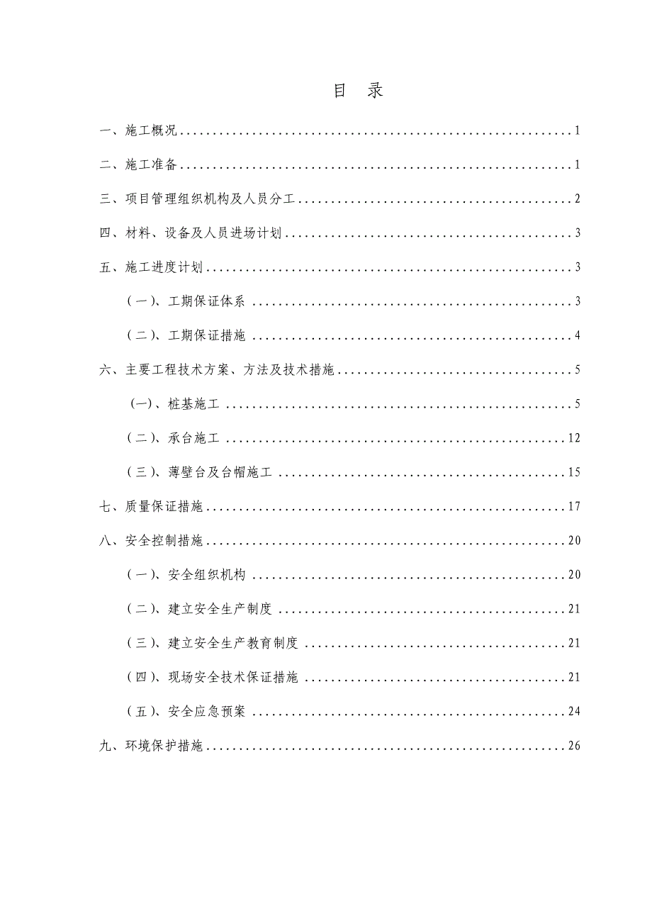 k116+270桥式通道基础及下部构造分项工程开工报告_第1页