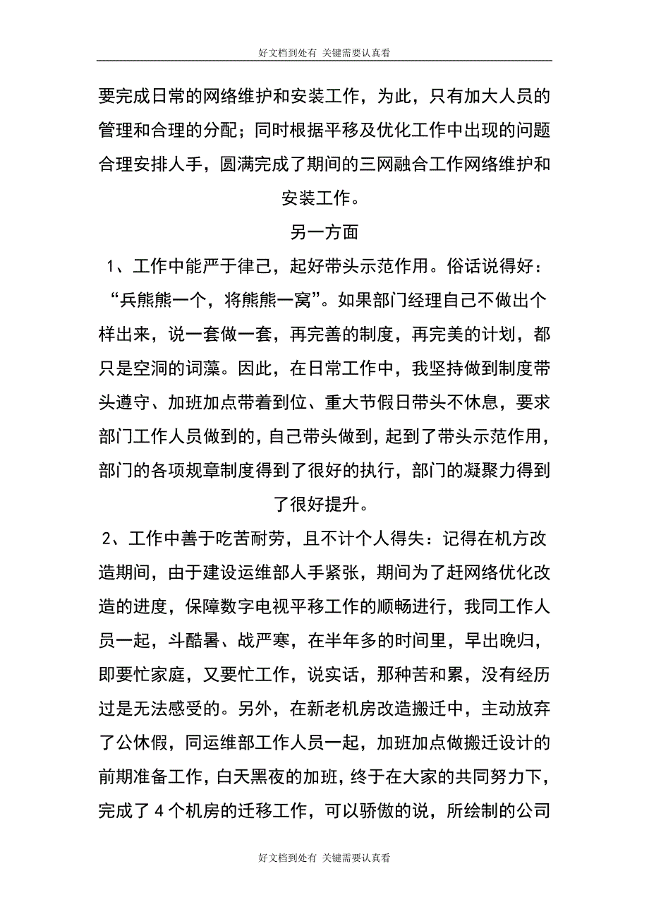 公司运维部经理竞聘报告_第2页