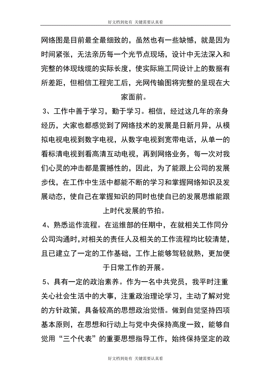 公司运维部经理竞聘报告_第3页