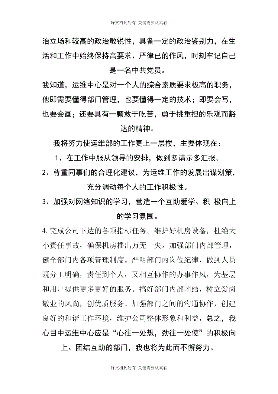 公司运维部经理竞聘报告_第4页