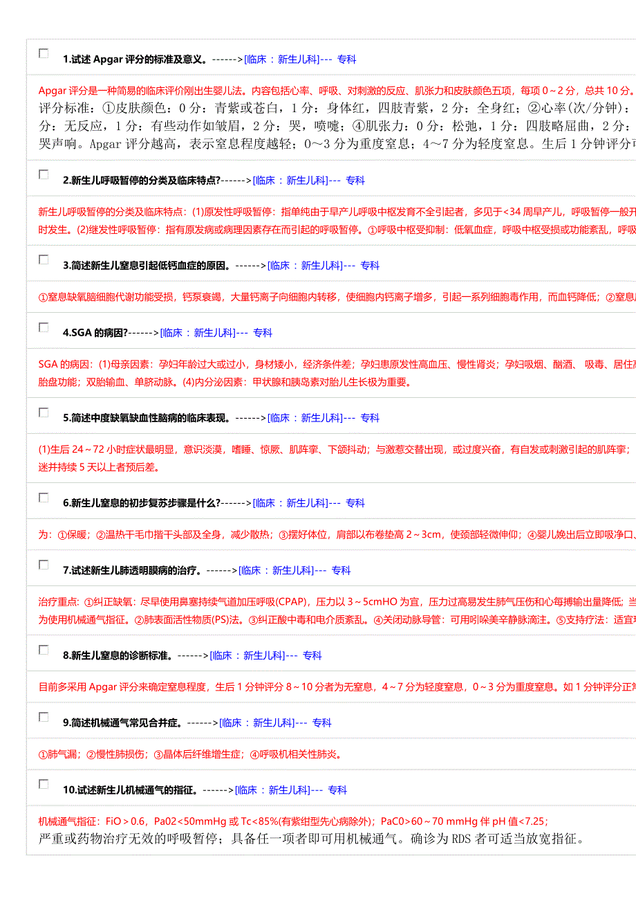 儿科规培题库问答题03_第1页