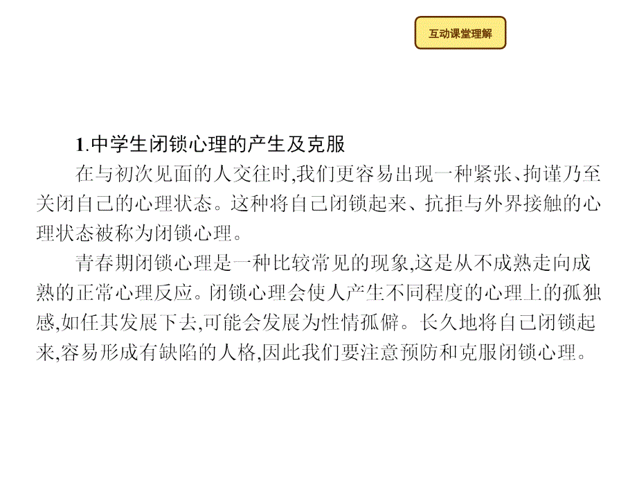 2015-2016学年七年级上思品课件：1.2 认识新伙伴 粤教版_第3页