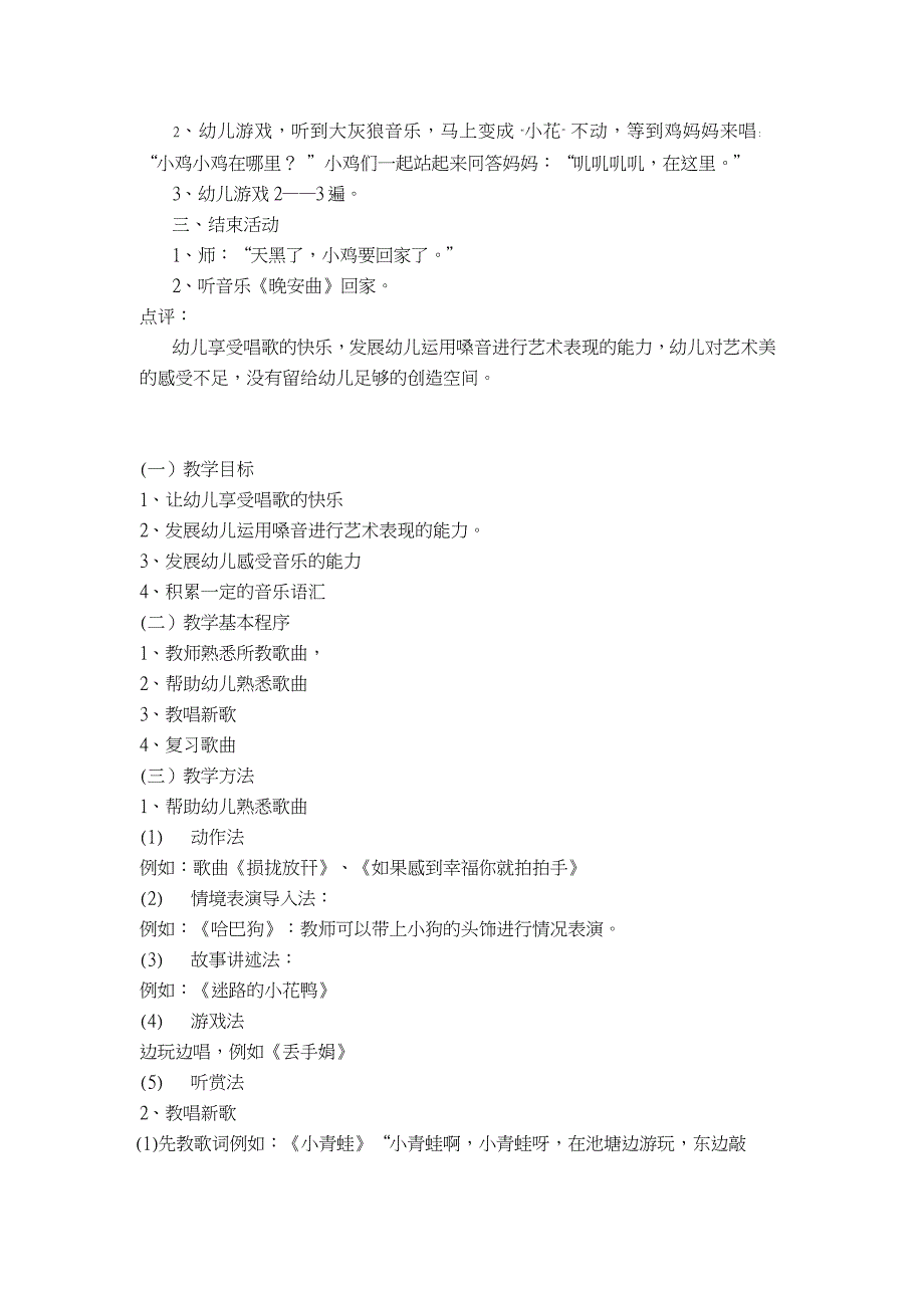 幼儿园艺术教育活动设计与指导(详细版)_第4页