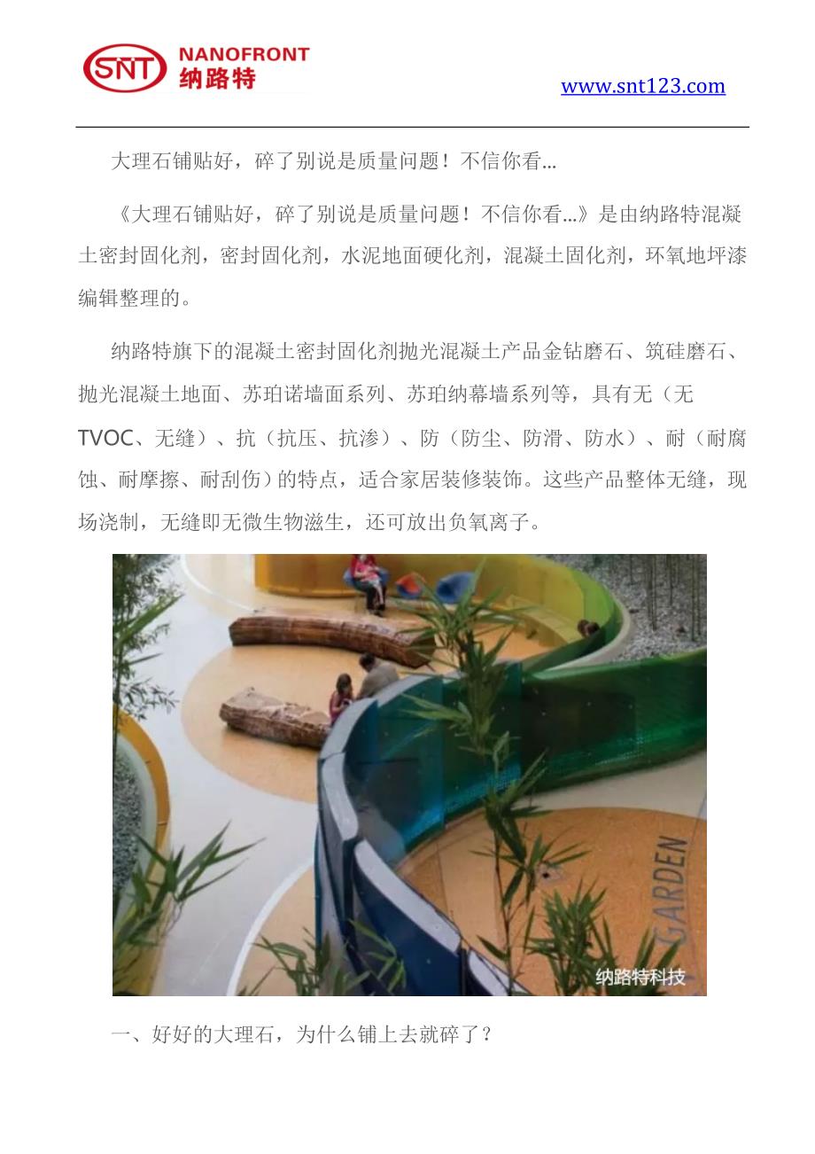 大理石铺贴好,碎了别说是质量问题!不信你看..._第1页
