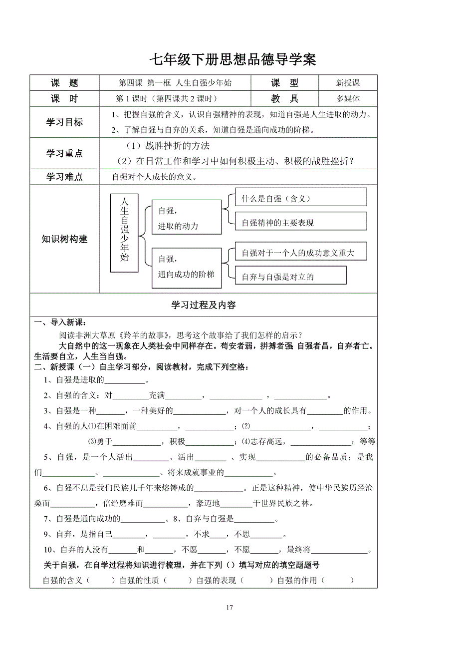 七下思品导学案(下)_第1页