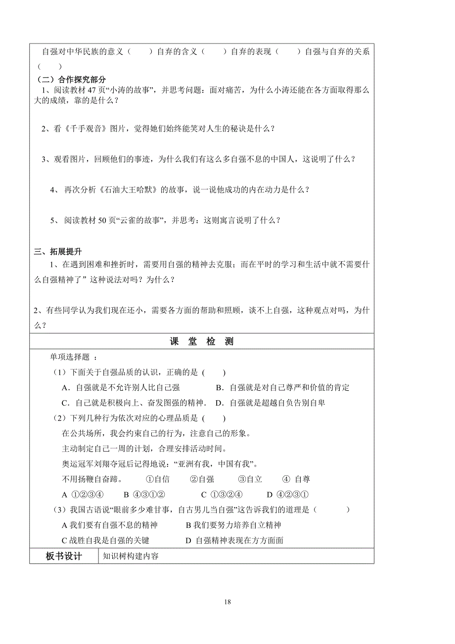 七下思品导学案(下)_第2页