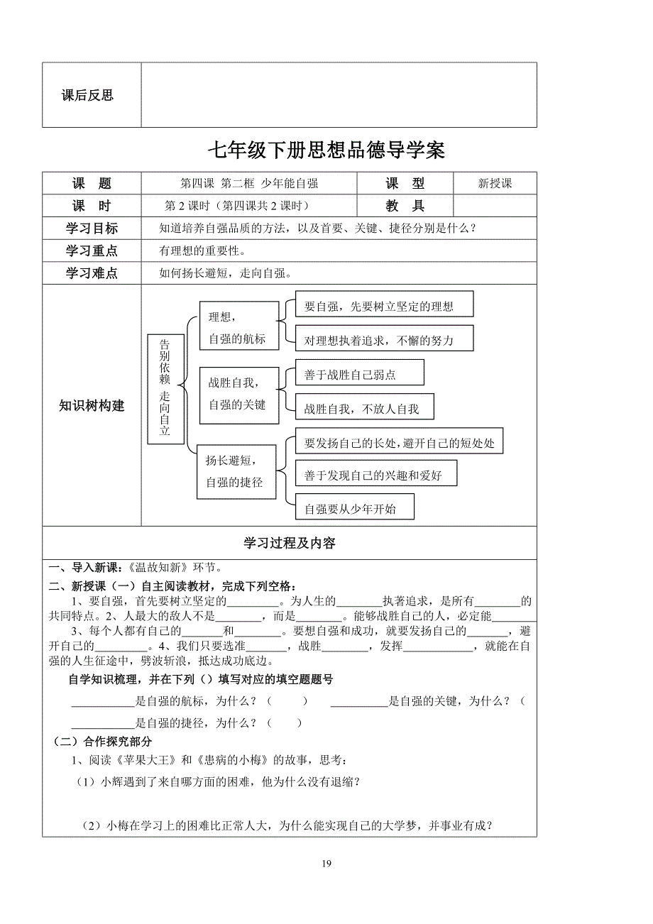 七下思品导学案(下)_第3页