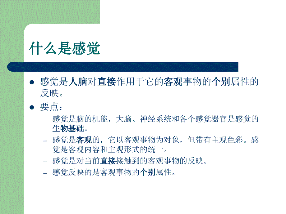 感知觉与记忆ppt课件_第4页