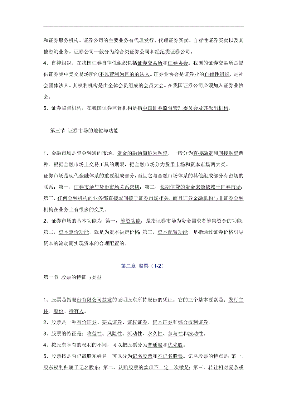 【证券资格考试资料】-基础知识_第2页