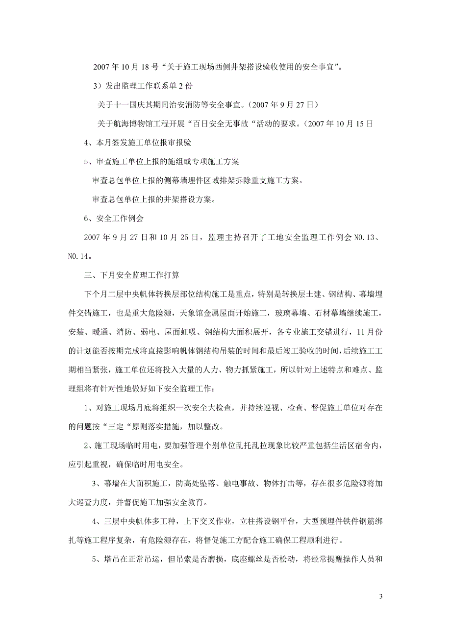 安全监理月报第22期_第3页