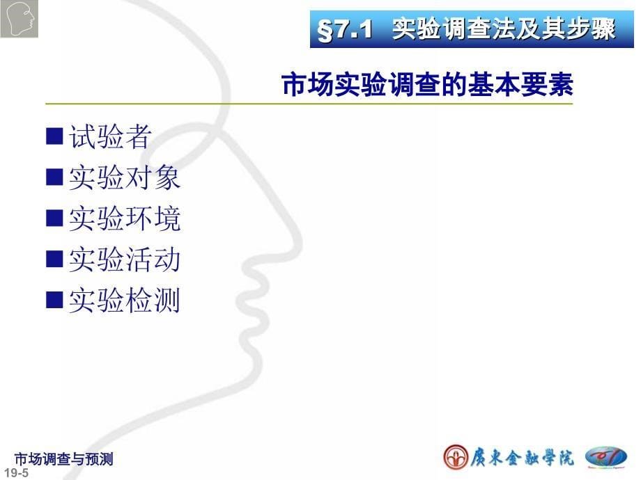 《市场调查与预测》调查方法_第5页