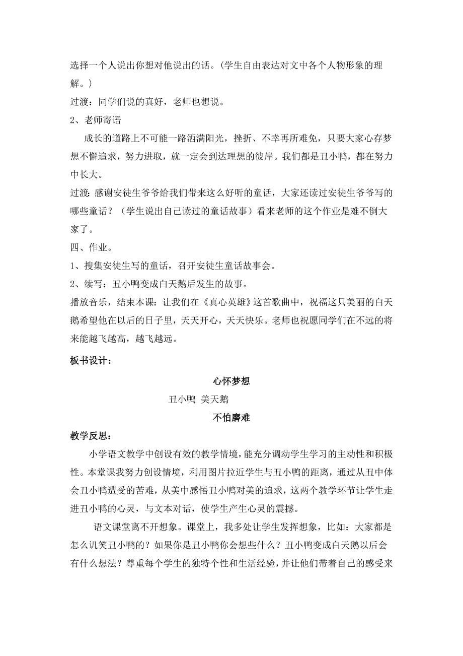 《丑小鸭》第二课时教学设计及反思_第5页