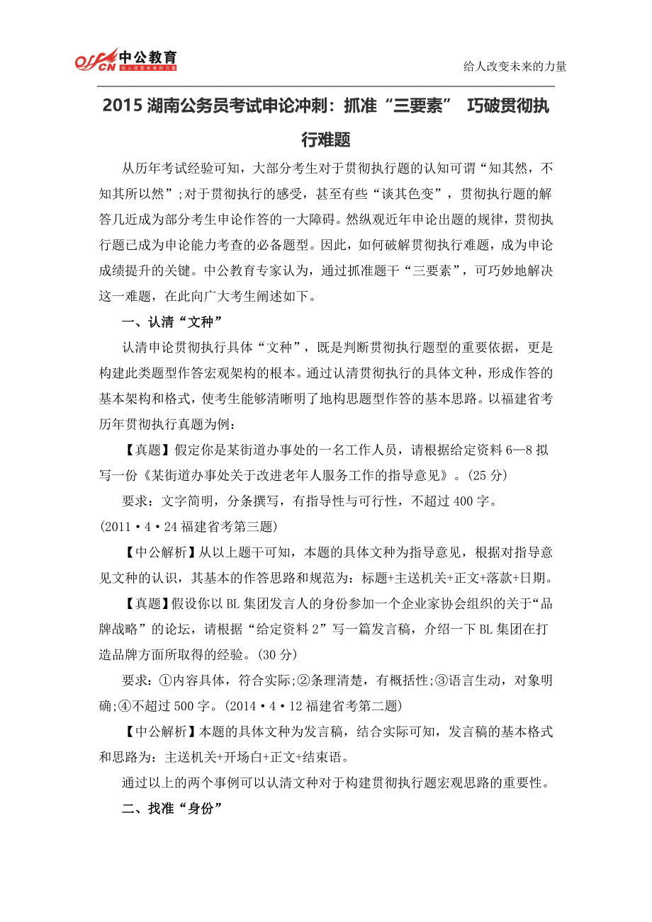 2015年湖南省公务员考试体检注意事项_第2页