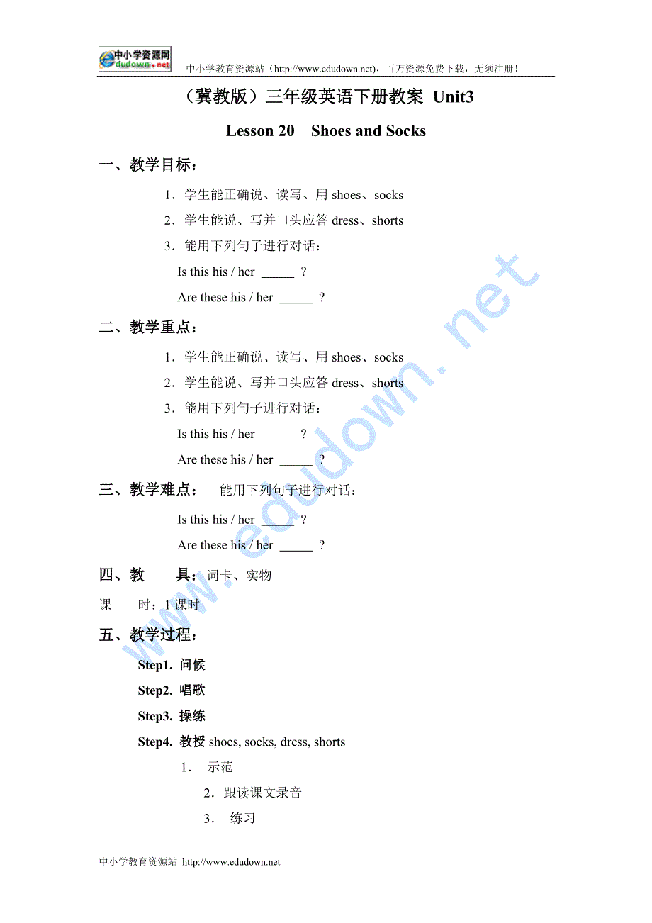 冀教版三级下unit3《Lesson 2 Shoes and socks》word教案_第1页