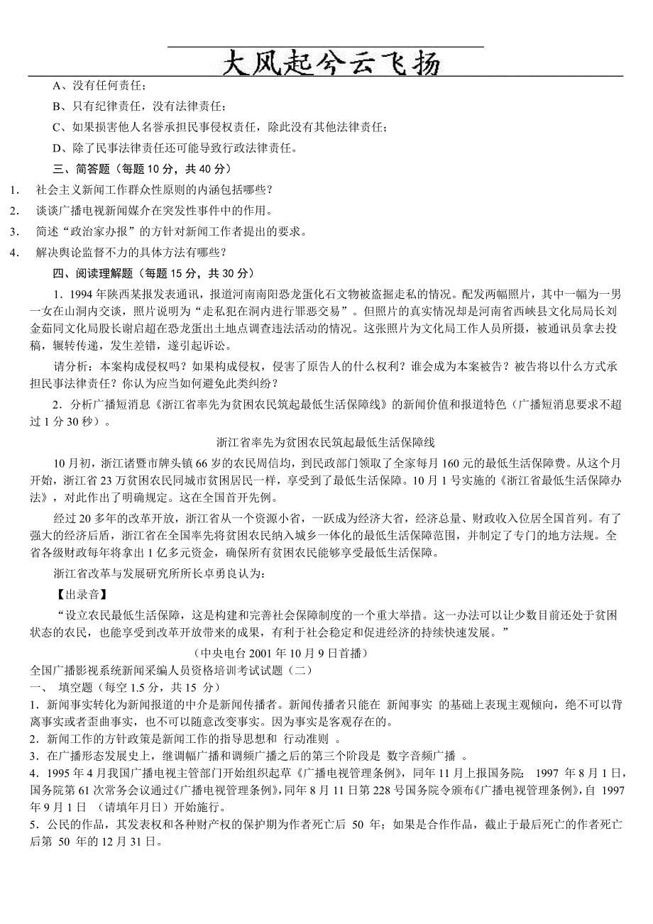 Zmavcy新闻采编人员资格培训考试复习材料_第5页