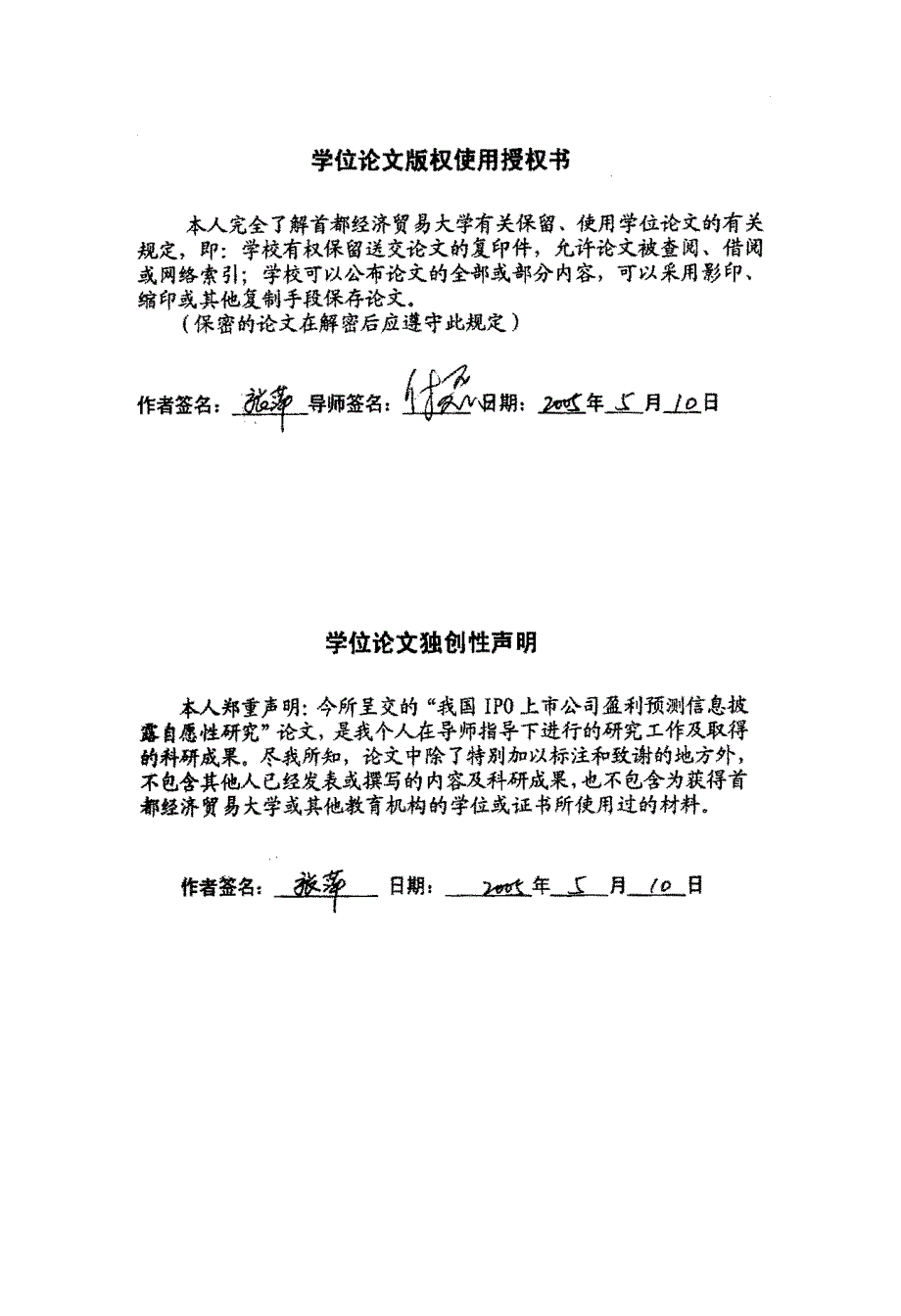 我国IPO上市公司盈利预测信息披露自愿性研究_第4页