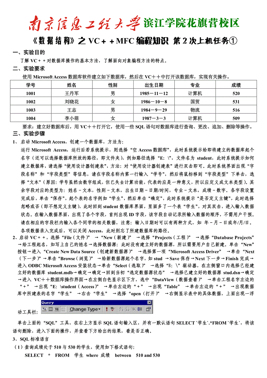 《数据结构》上机(第2次)(VC++数据库编程,两题)_第1页