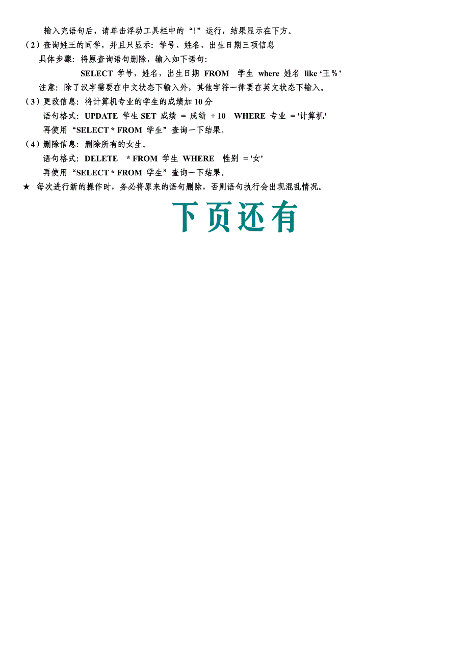 《数据结构》上机(第2次)(VC++数据库编程,两题)_第2页