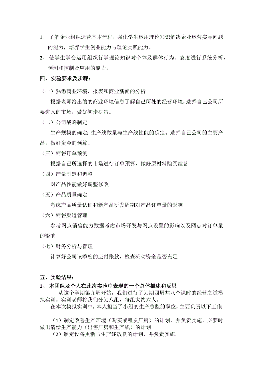 电子对抗沙盘模拟实验报告_第2页