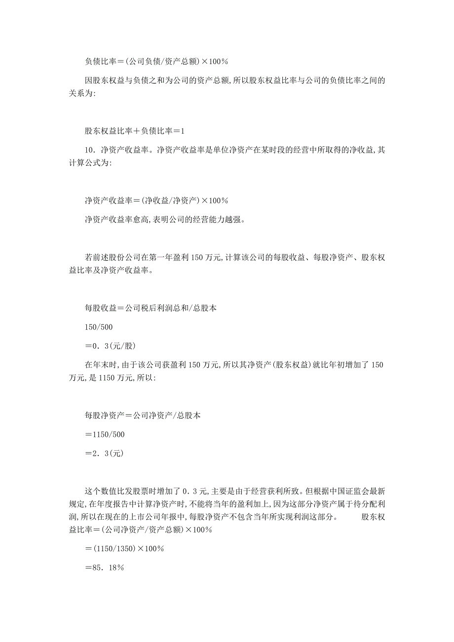 常用财务指标与投资价值测算_第4页