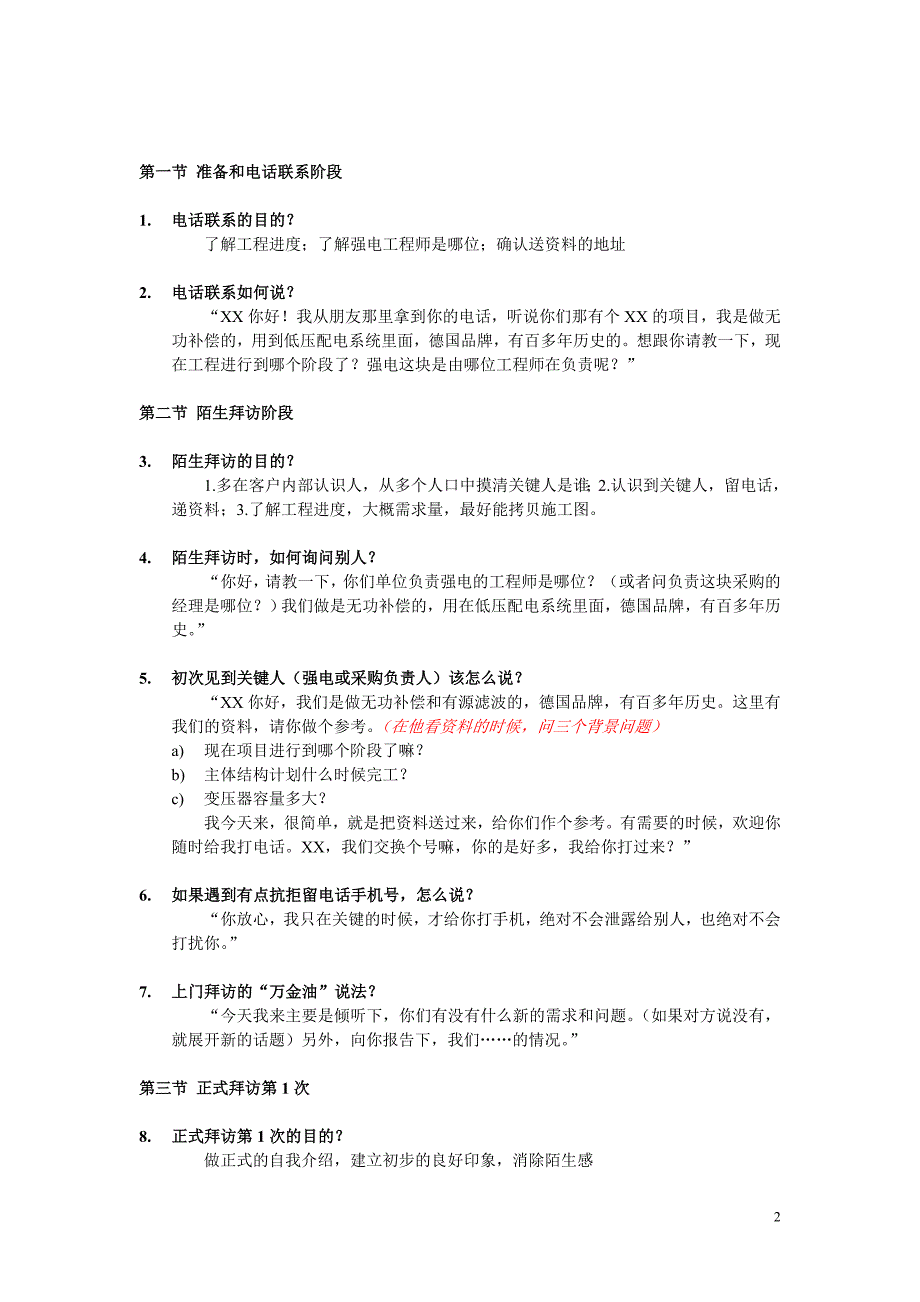 MR销售话术(修订中)_第2页