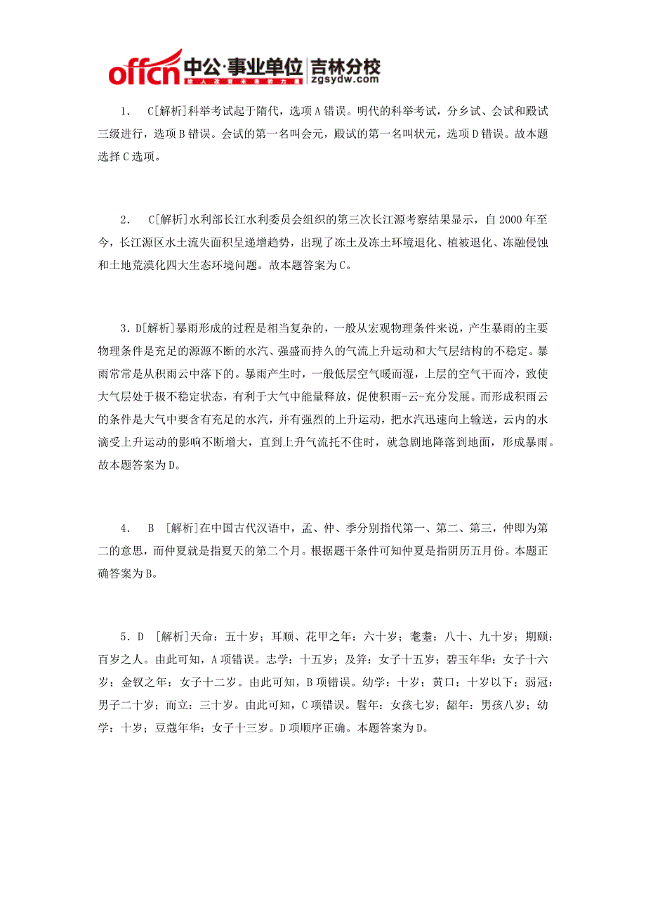 2015年通化市事业单位通用知识备考资料_第3页