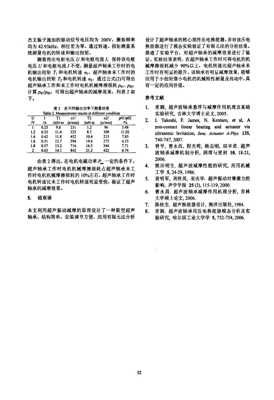 一种新型超声轴承的设计_第4页