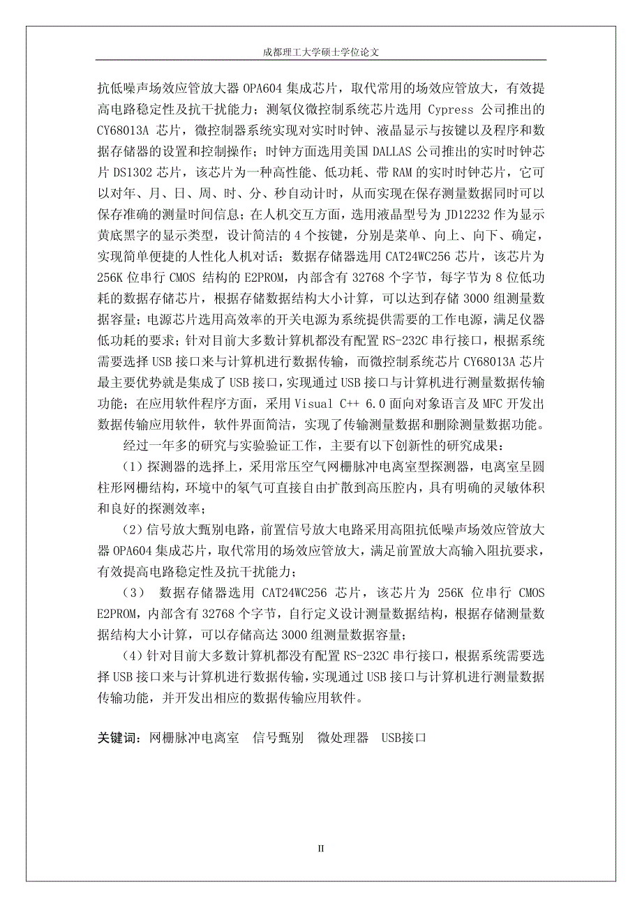 常压空气网栅脉冲电离室型测氡仪的设计与实现_第3页