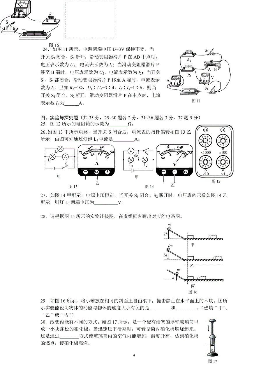 2014年北京海淀九年级上学期中物理试卷和答案_第4页